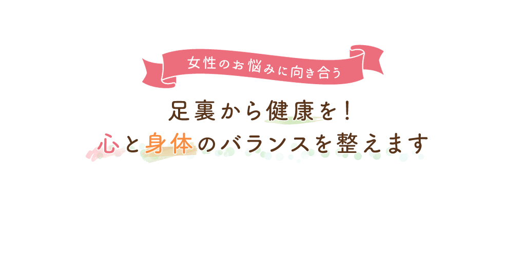 天理市 足つぼ 足裏マッサージ 本田接骨院